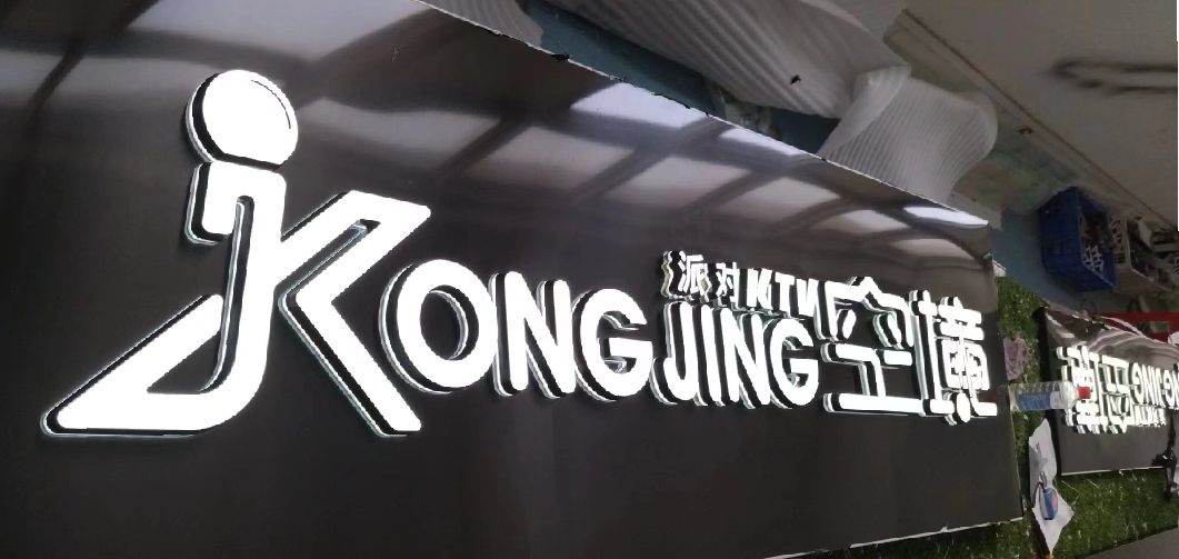 南川区迷你发光字由什么组成？