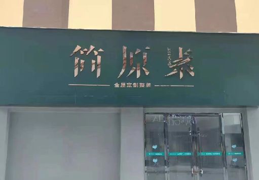 南川区门面招牌做什么颜色比较吸引人？