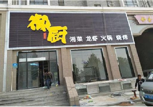 南川区彩钢扣板门头有哪些工艺？