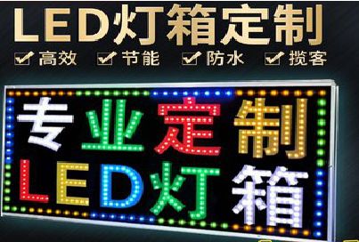 南川区LED招牌制作工艺与方法。