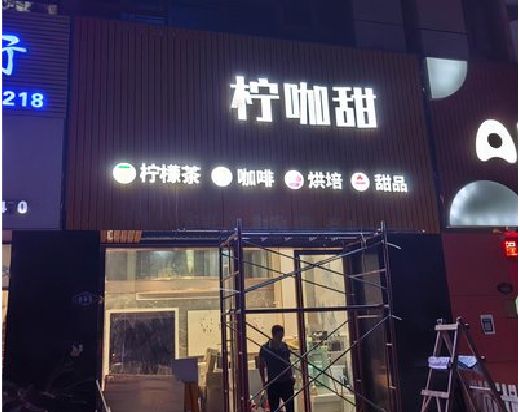 南川区门头招牌制作安装知识。