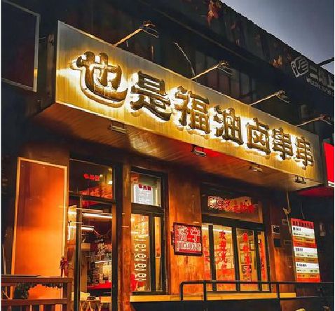 南川区店招的类型
