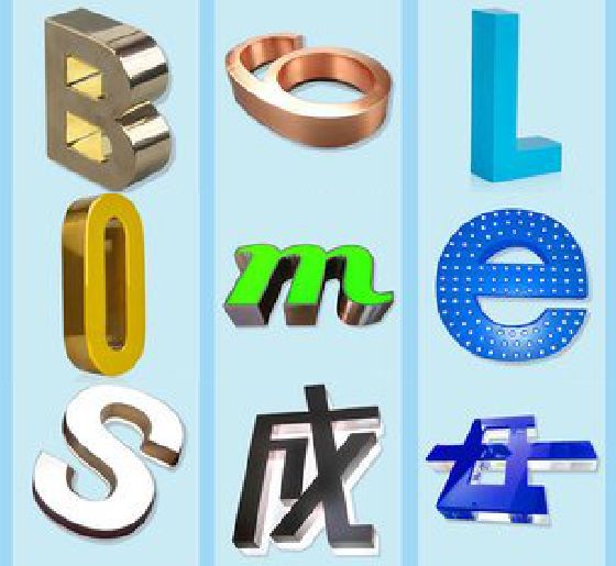 南川区门头广告字的种类。