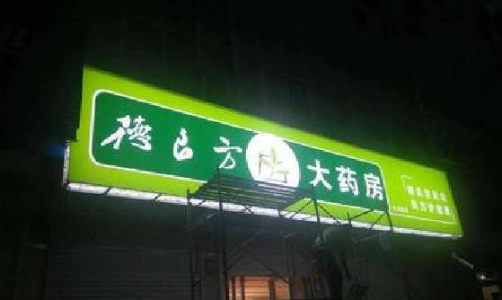 南川区灯箱门头该如何来固定呢？