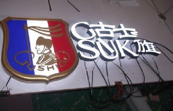 南川区LED发光字招牌制作简要说明。
