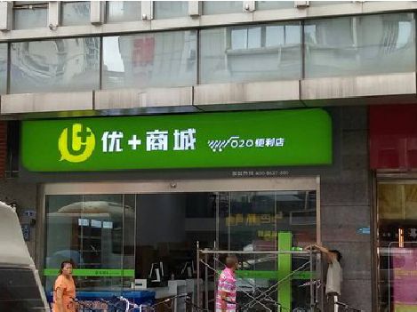 南川区做好门头招牌，吸引顾客。