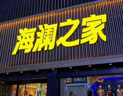 南川区品牌连锁店常用的几种广告招牌的类型。