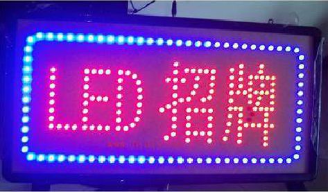 南川区LED招牌制作工艺与方法。